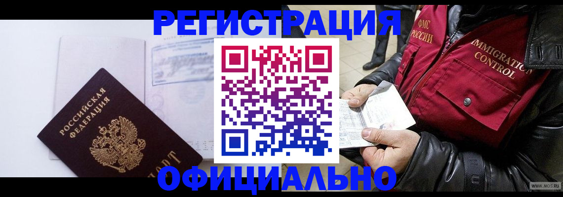 временная регистрация недорого в Людиново